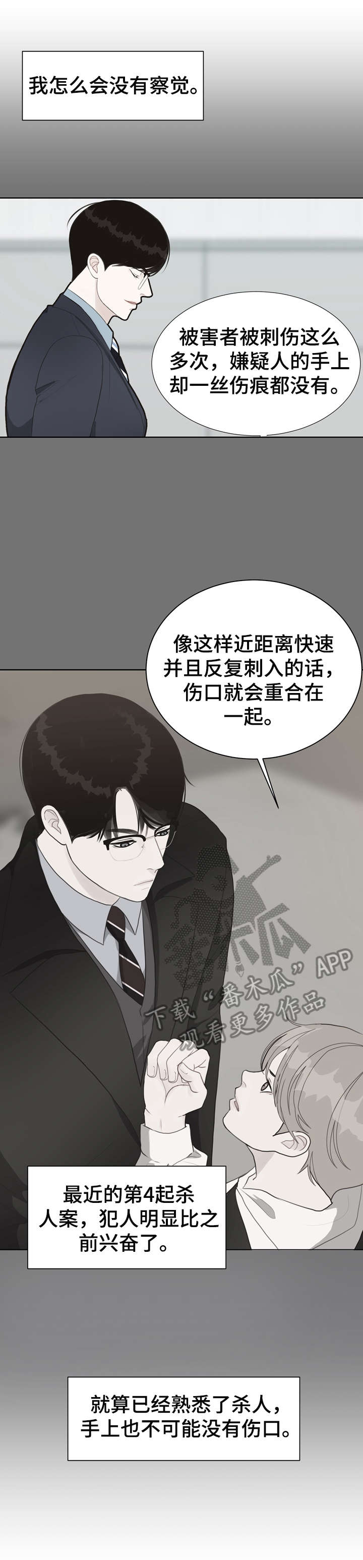 悬疑电视剧法医漫画,第39章：凶手2图