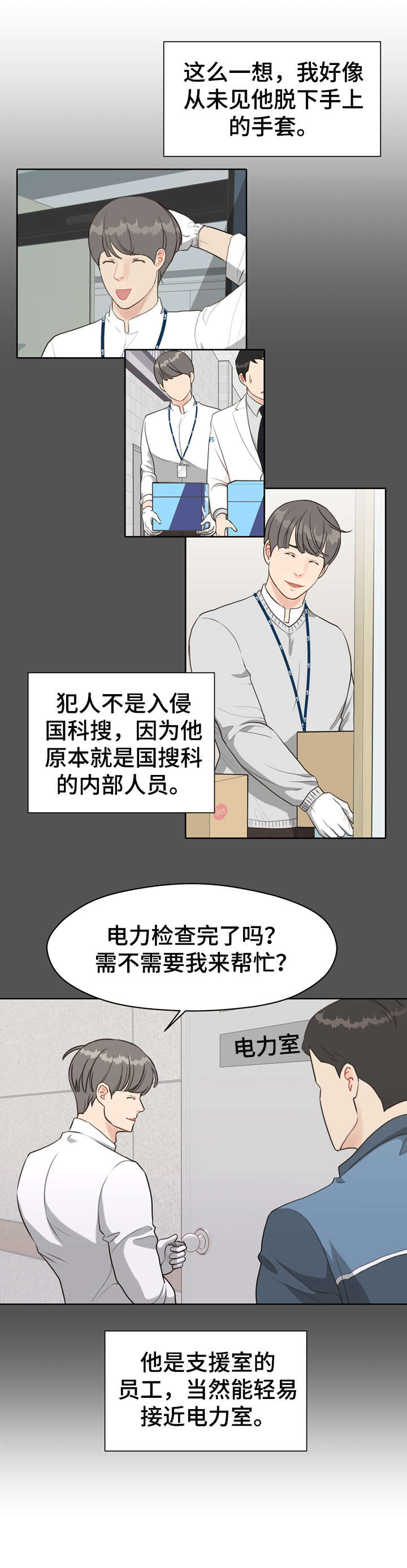 悬疑电视剧法医漫画,第39章：凶手3图