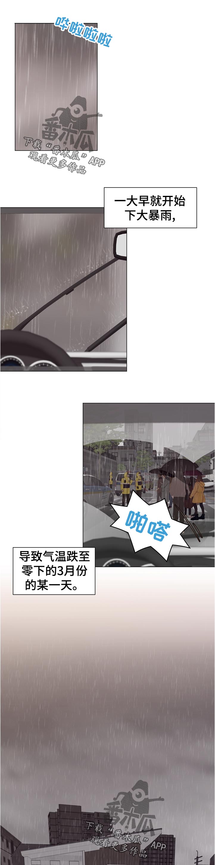 法医狂妃动漫第二季漫画,第53章：【第二季】暴雨1图