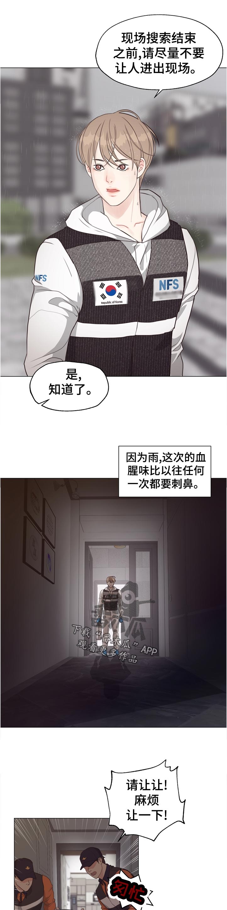 法医狂妃动漫第二季漫画,第53章：【第二季】暴雨3图