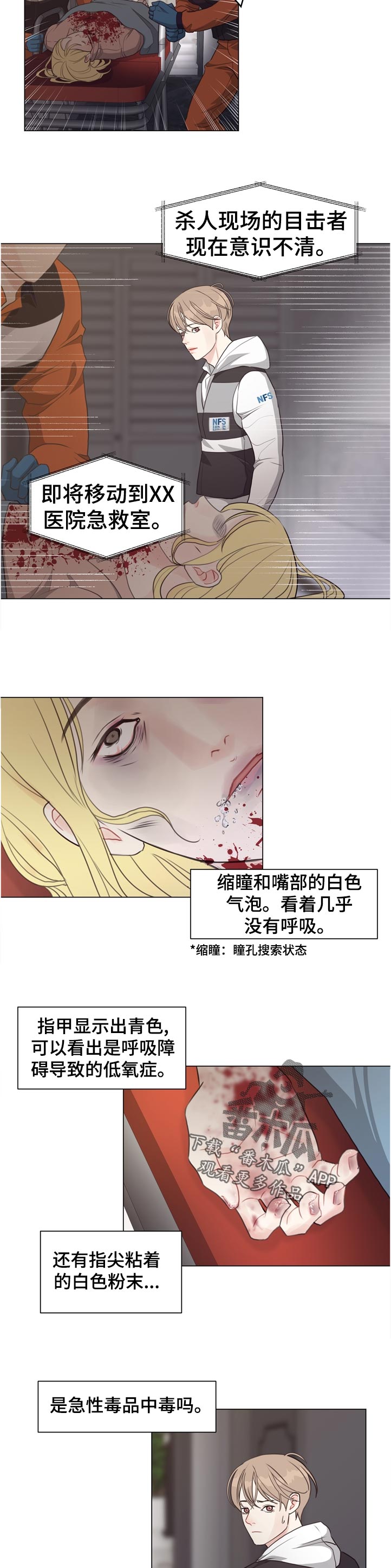 法医狂妃动漫第二季漫画,第53章：【第二季】暴雨4图