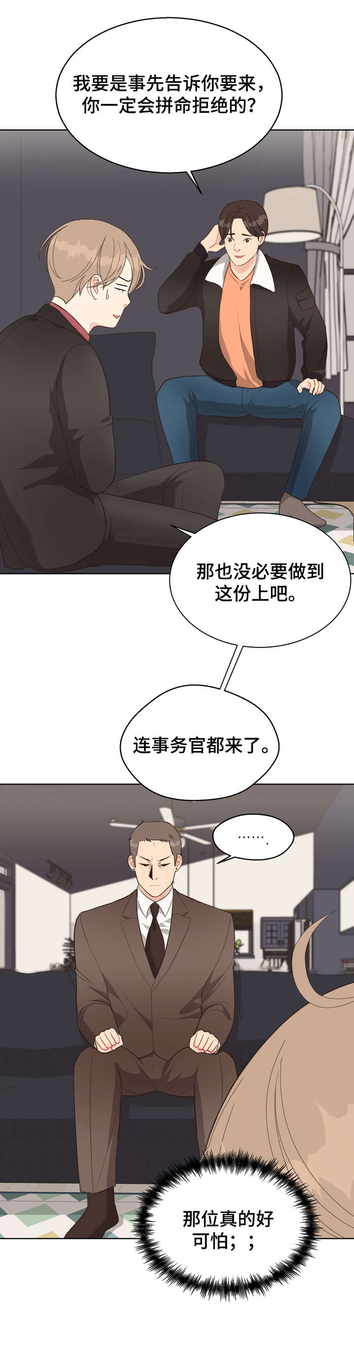 悬疑法医剧漫画,第29章：预测日1图