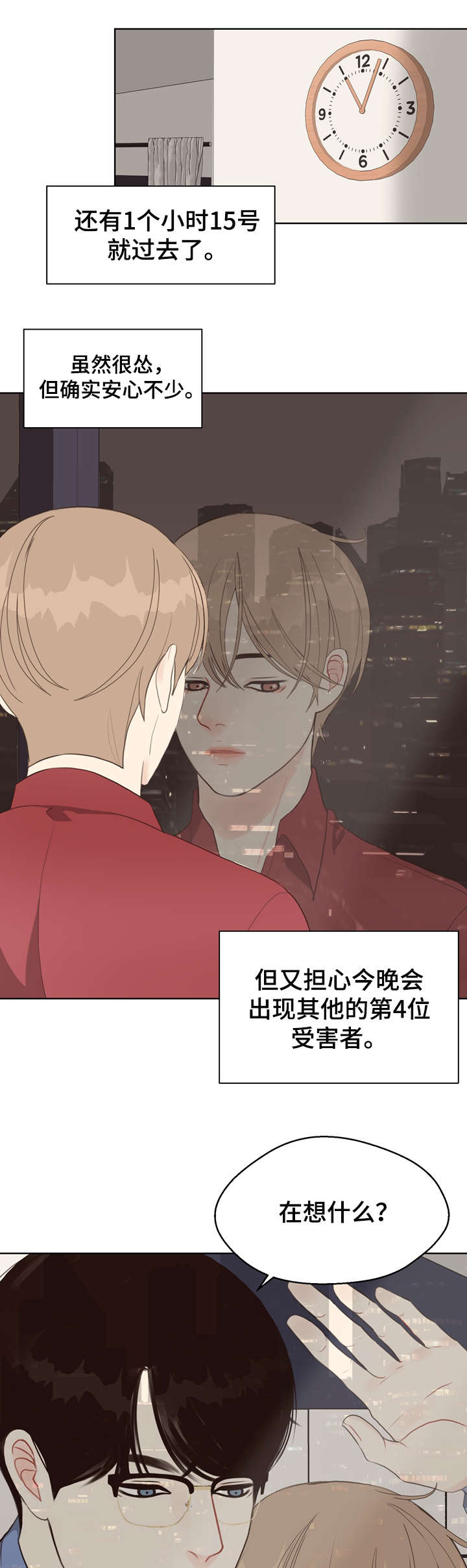 悬疑法医剧漫画,第29章：预测日5图