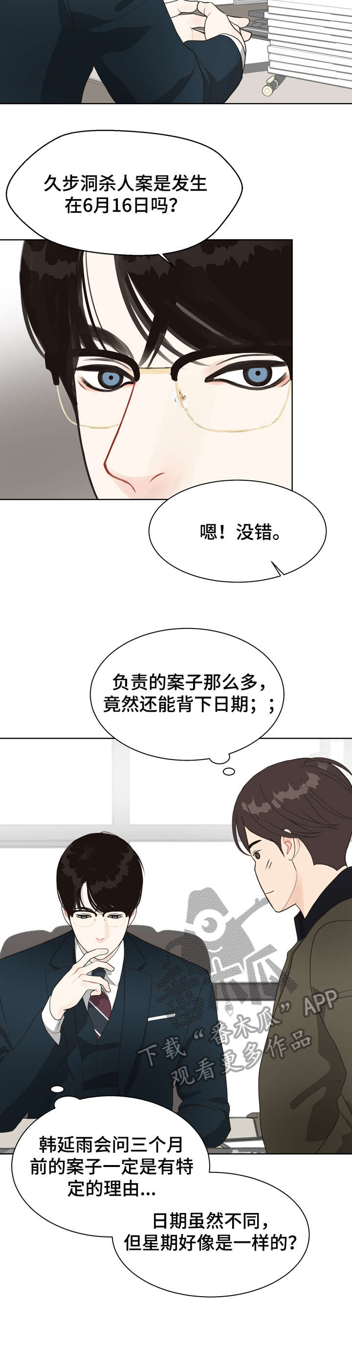 法医疑云第一章检察官漫画,第17章：线索2图