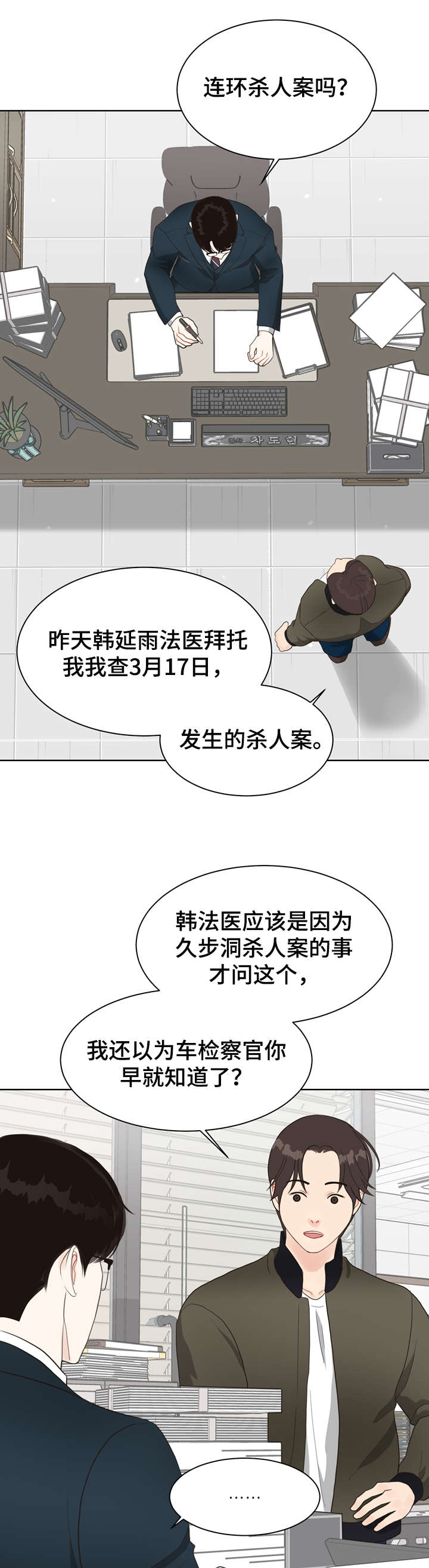 法医疑云第一章检察官漫画,第17章：线索1图