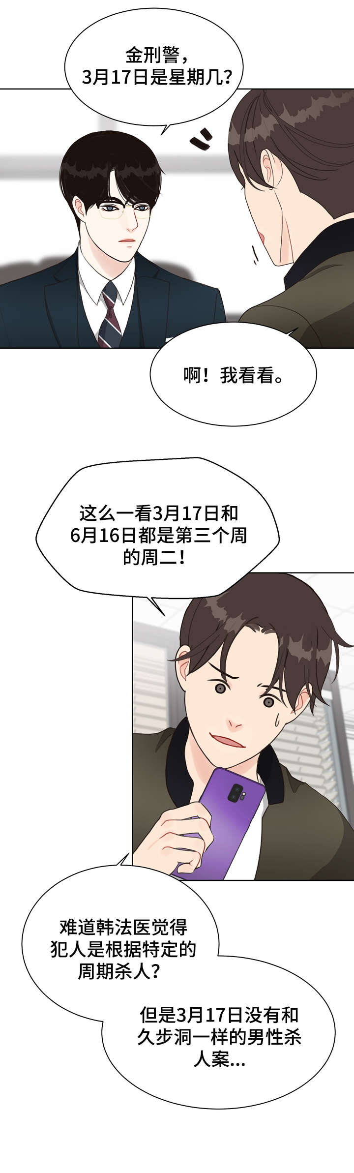 法医疑云第一章检察官漫画,第17章：线索3图
