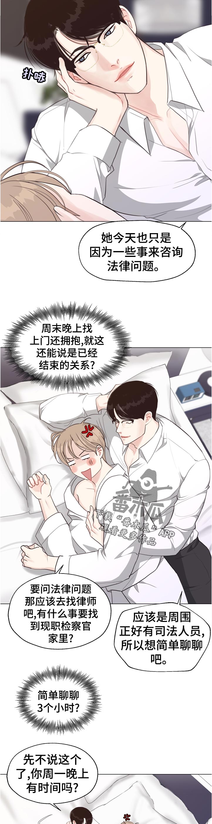 法医影像学 邓振华电子版漫画,第55章：【第二季】久等了吧3图
