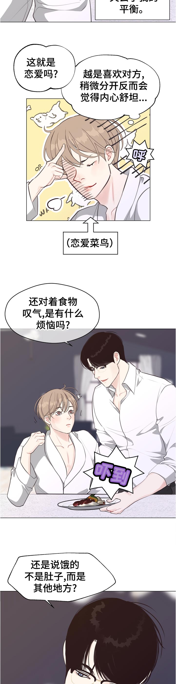 法医漫画漫画,第54章：【第二季】完美的男人2图