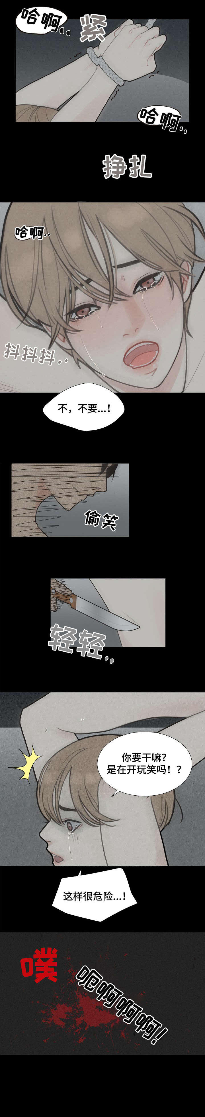 法医遗传学漫画,第1章：法医1图