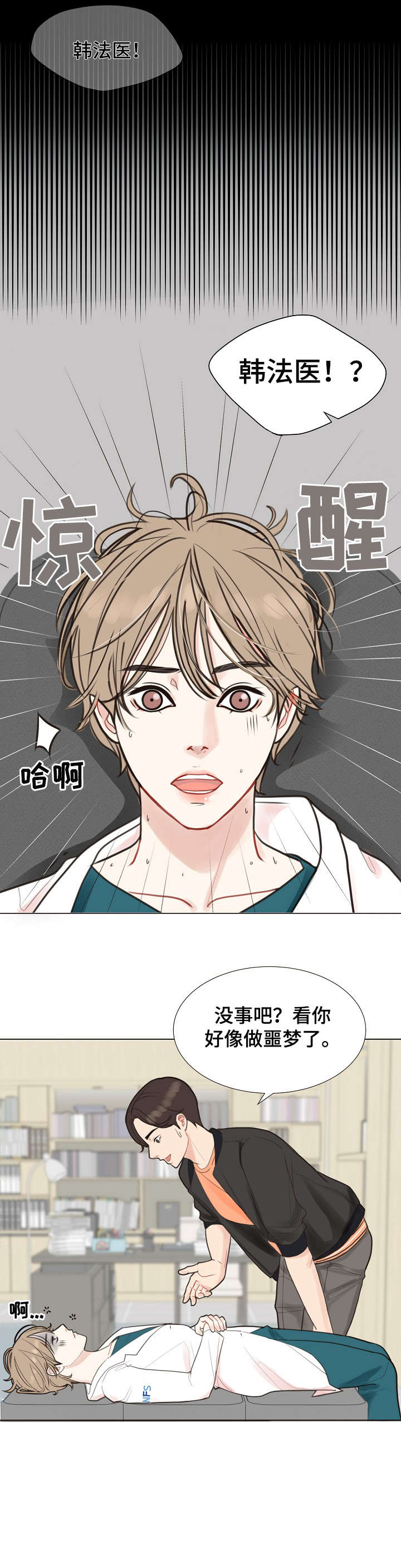 法医遗传学漫画,第1章：法医3图