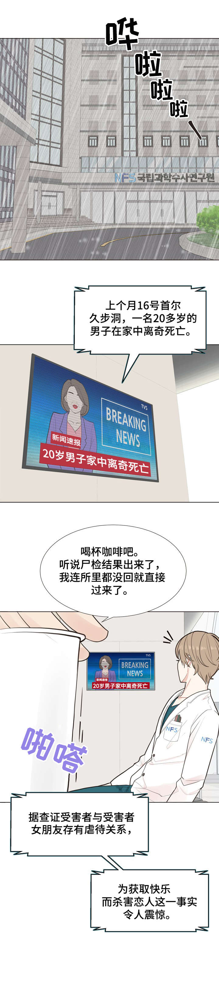 法医遗传学漫画,第1章：法医4图