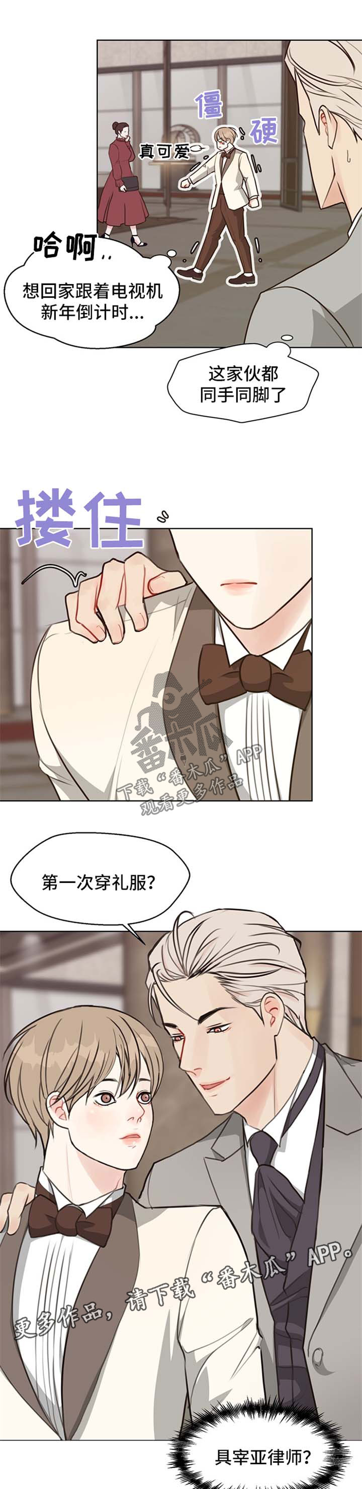 法医一般怎么称呼漫画,第47章：【第二季】聚会3图