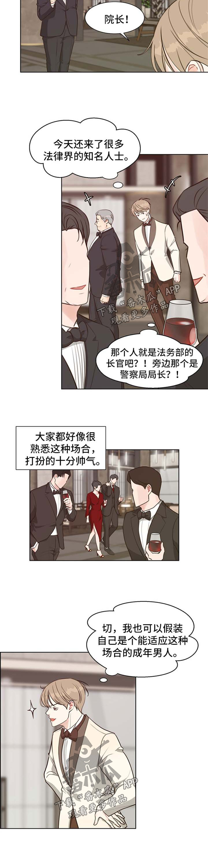 法医一般怎么称呼漫画,第47章：【第二季】聚会2图
