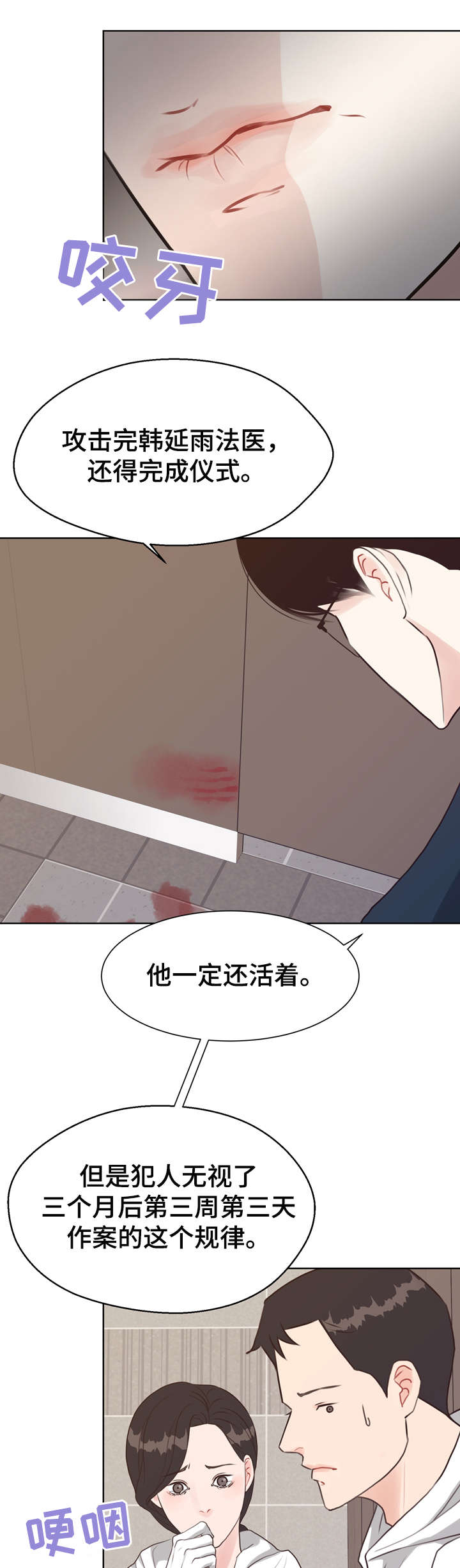 法医秦明剧情片段漫画,第40章：苏醒3图