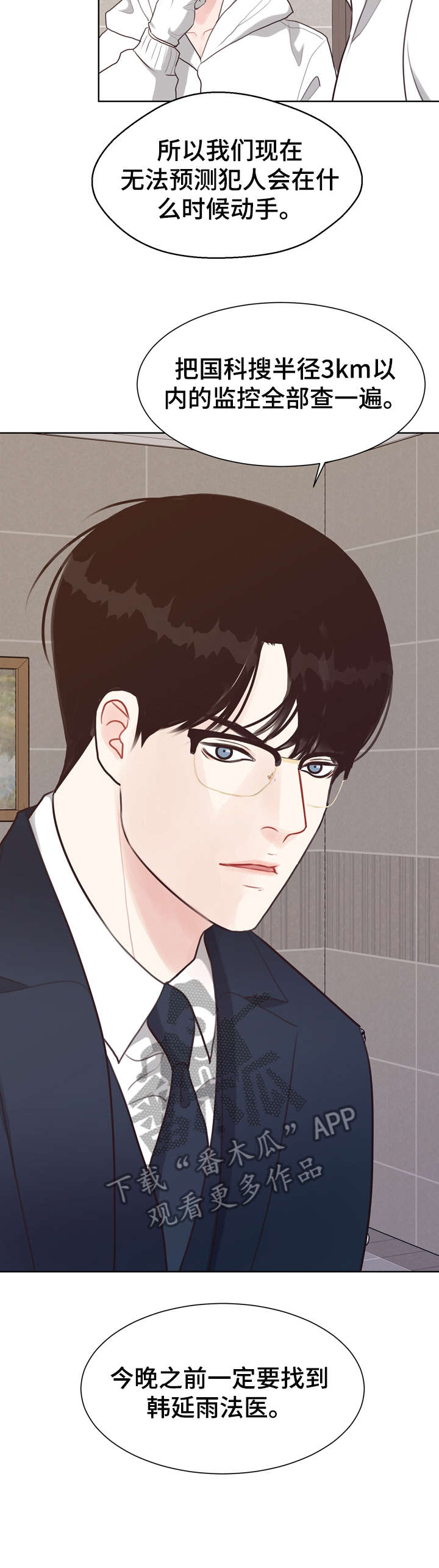 法医秦明剧情片段漫画,第40章：苏醒4图