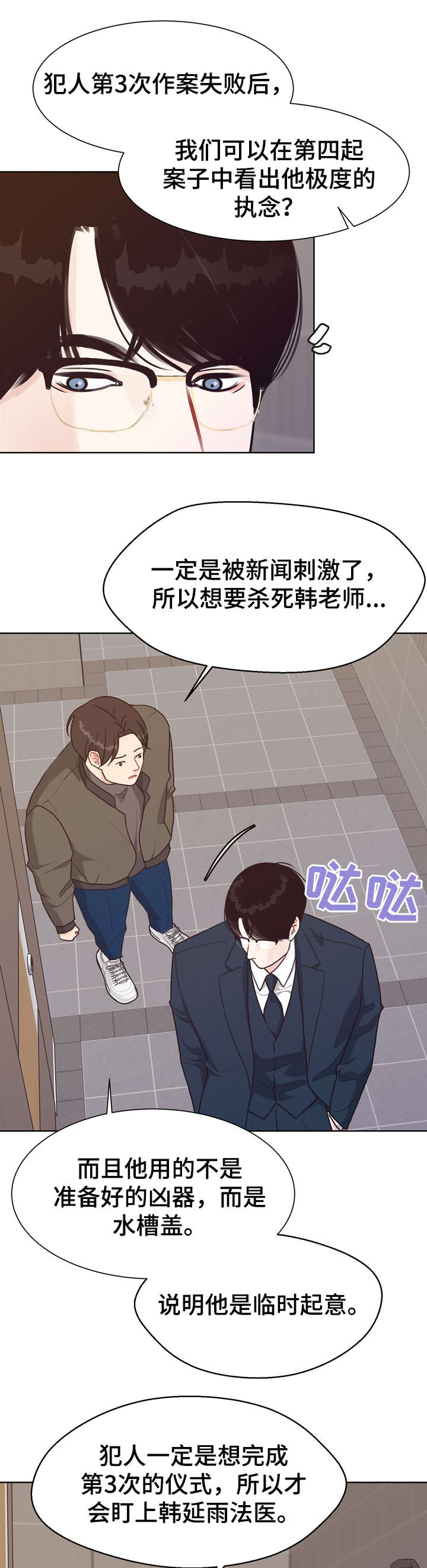 法医秦明剧情片段漫画,第40章：苏醒1图