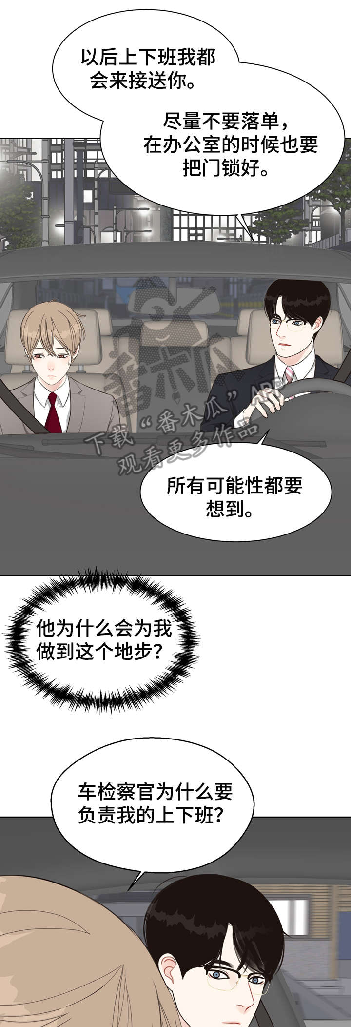 法医疑云漫画资源漫画,第23章：打听5图