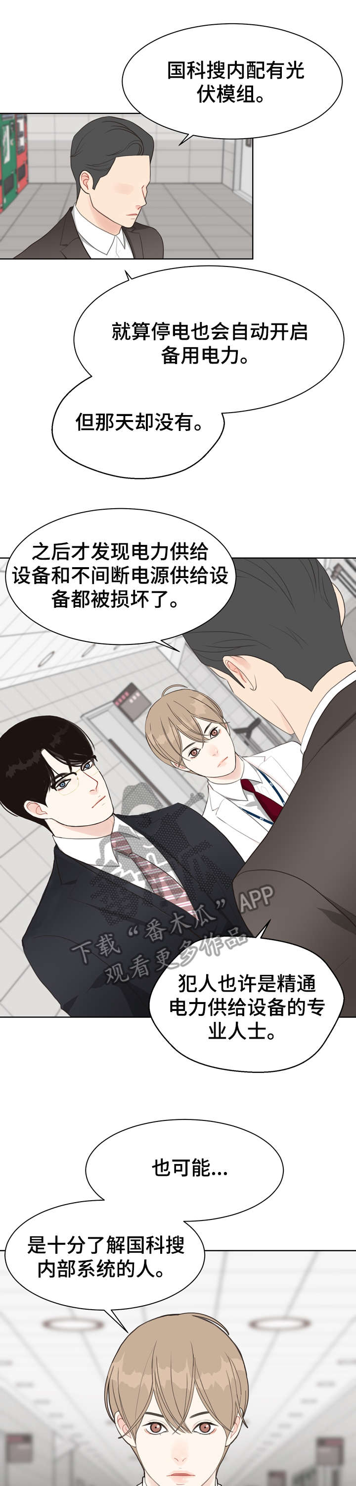 法医疑云漫画资源漫画,第23章：打听1图