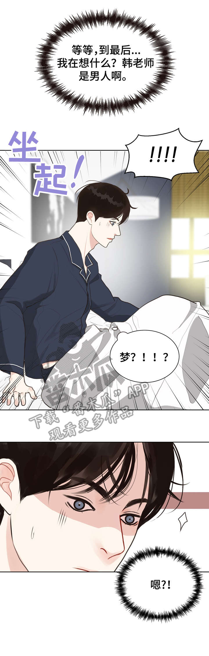 法薏苡仁炮制标准漫画,第7章：太乱2图