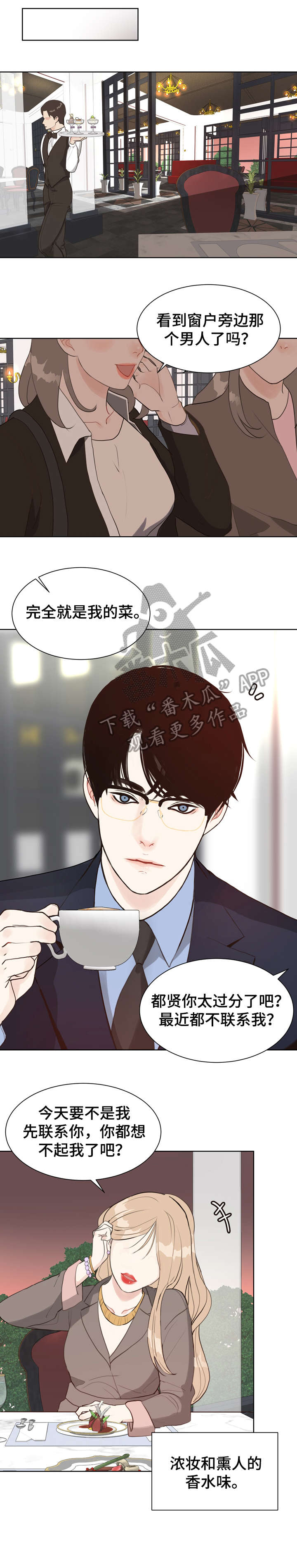 法薏苡仁炮制标准漫画,第7章：太乱4图