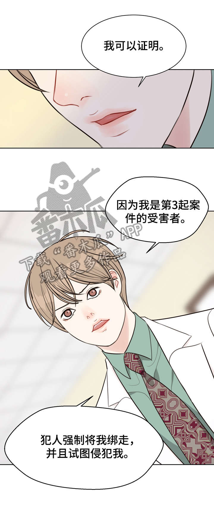 法医疑云韩漫在一耽叫什么漫画,第35章：不可能5图