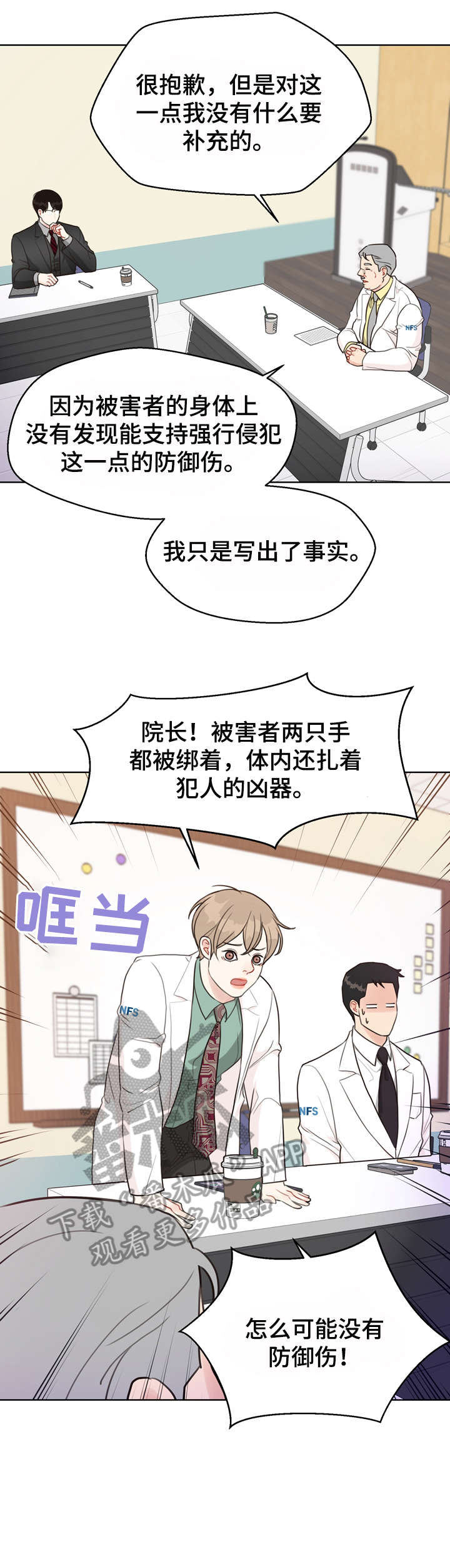 法医疑云韩漫在一耽叫什么漫画,第35章：不可能3图