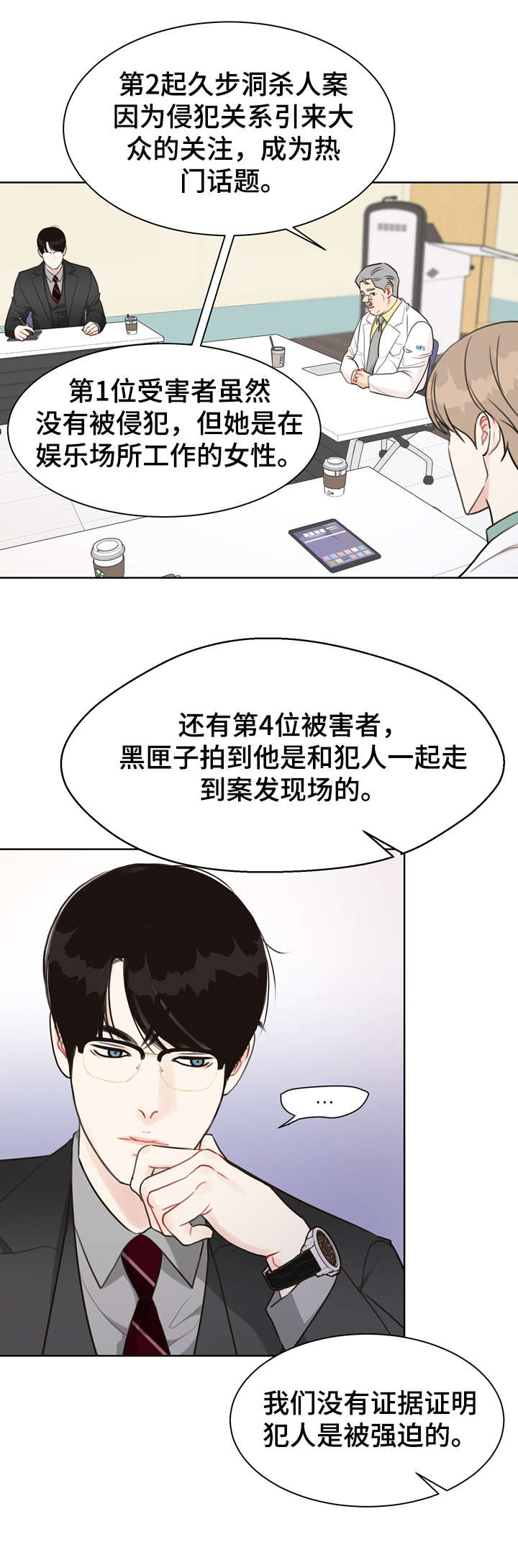 法医疑云韩漫在一耽叫什么漫画,第35章：不可能4图