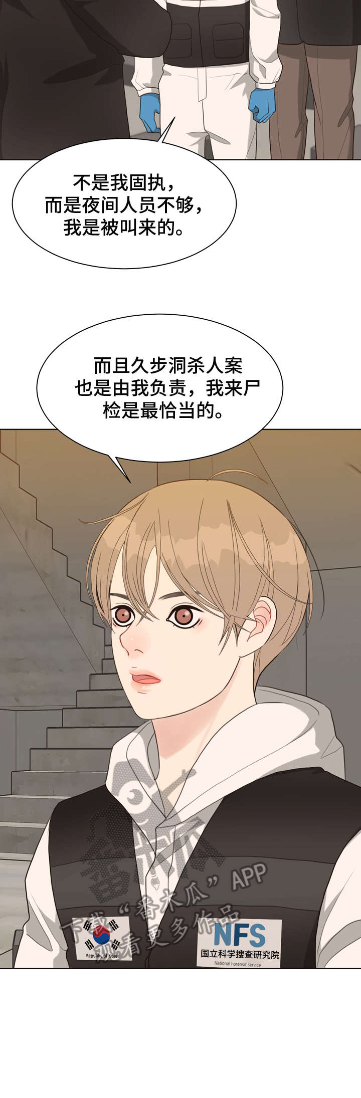 法医疑云免费在线看漫画,第30章：死者5图