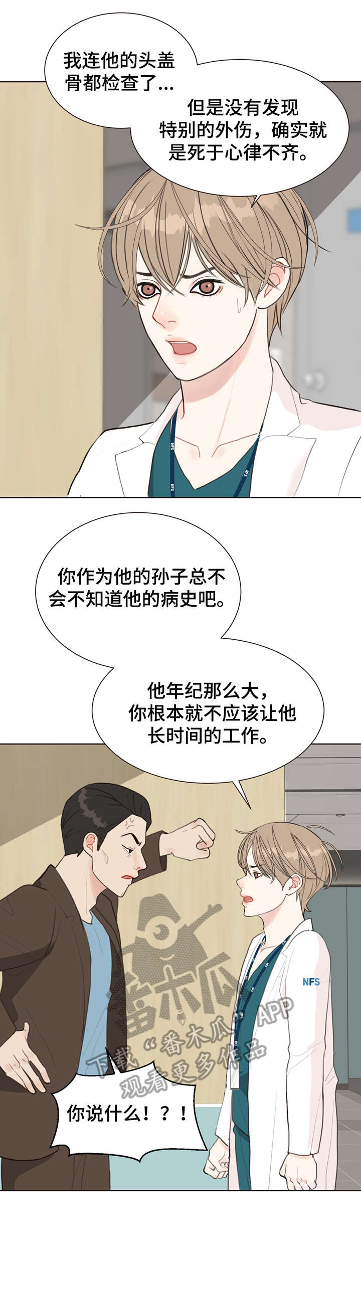 法医疑云漫画资源漫画,第8章：等等4图