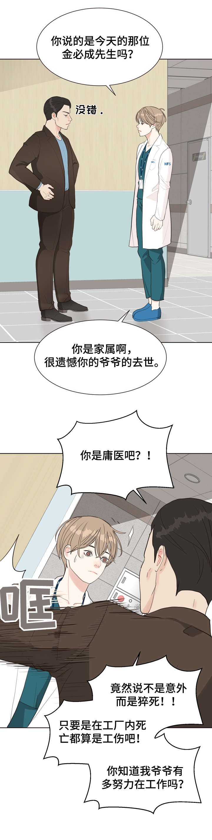 法医疑云漫画资源漫画,第8章：等等3图