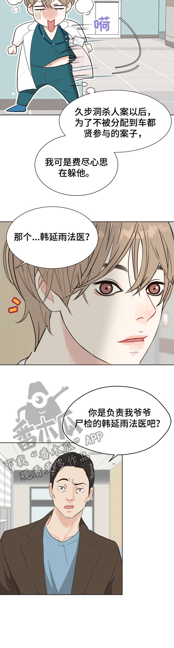 法医疑云漫画资源漫画,第8章：等等2图