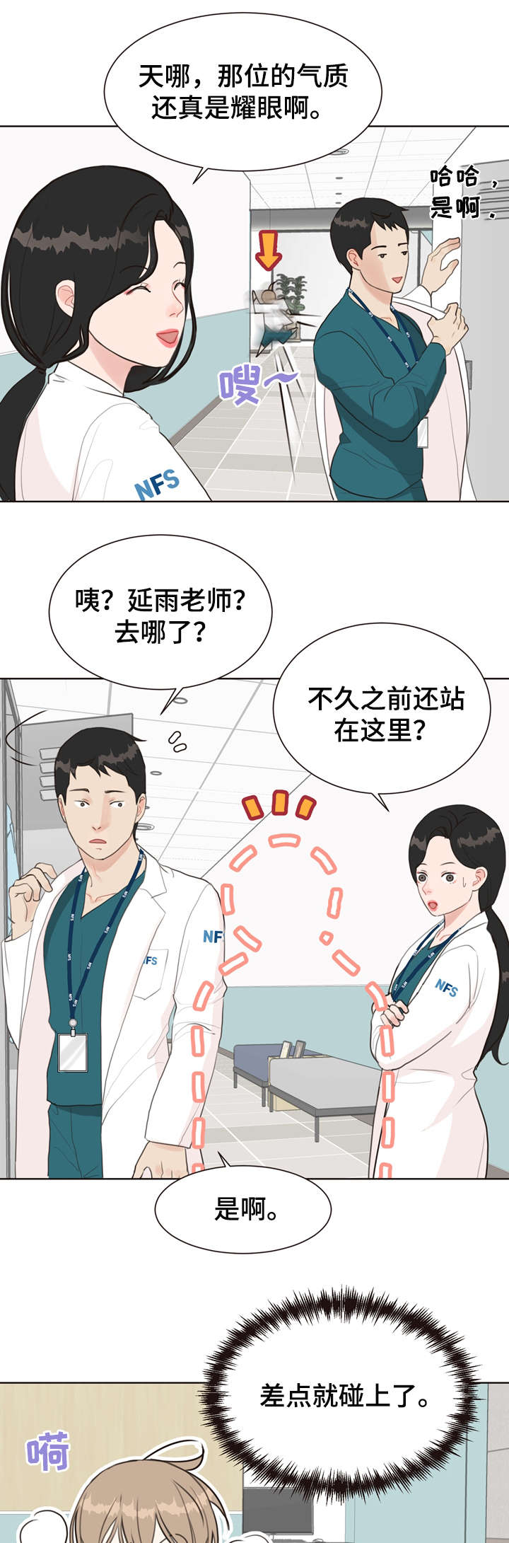 法医疑云漫画资源漫画,第8章：等等1图