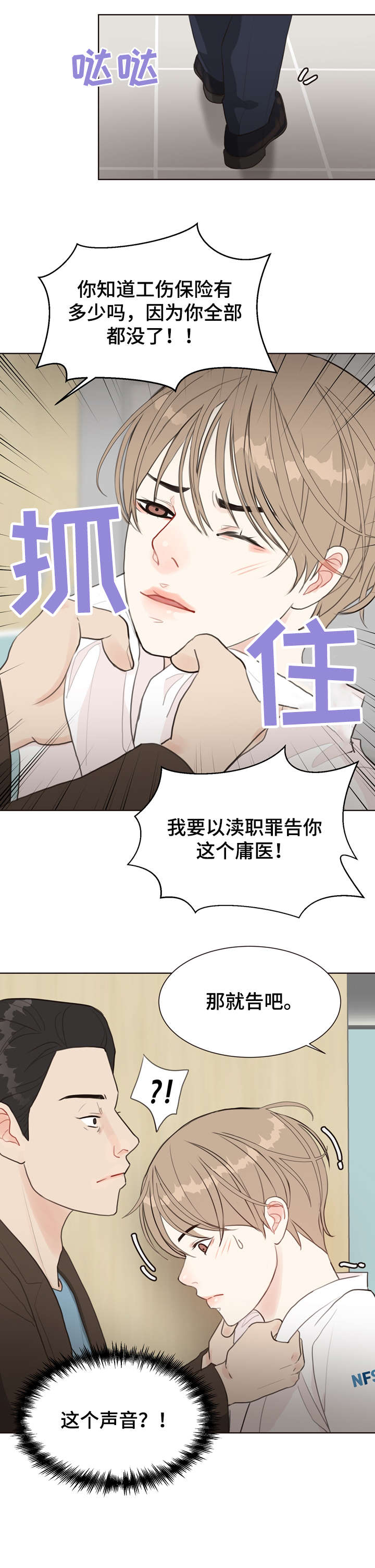 法医疑云漫画资源漫画,第8章：等等5图