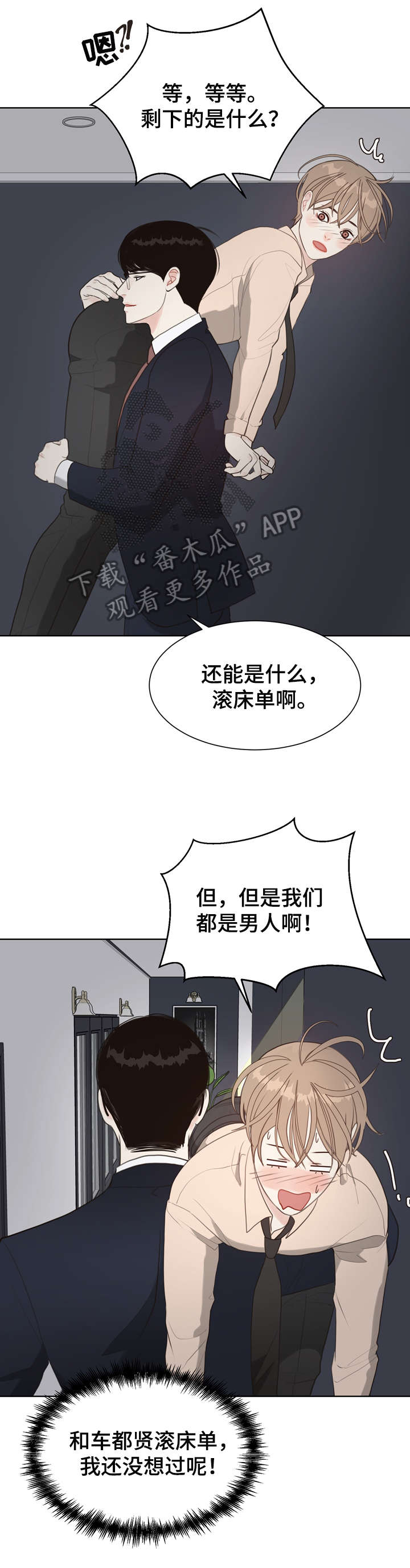 法医疑云第一章检察官漫画,第10章：哭3图