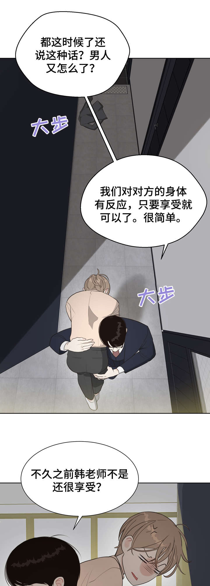 法医疑云第一章检察官漫画,第10章：哭4图