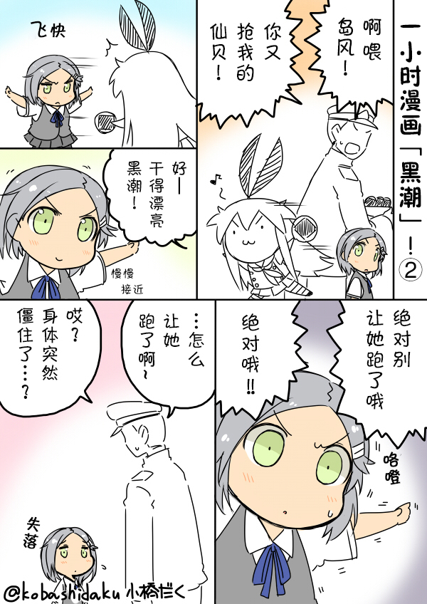 小桥完整版漫画,第10话5图