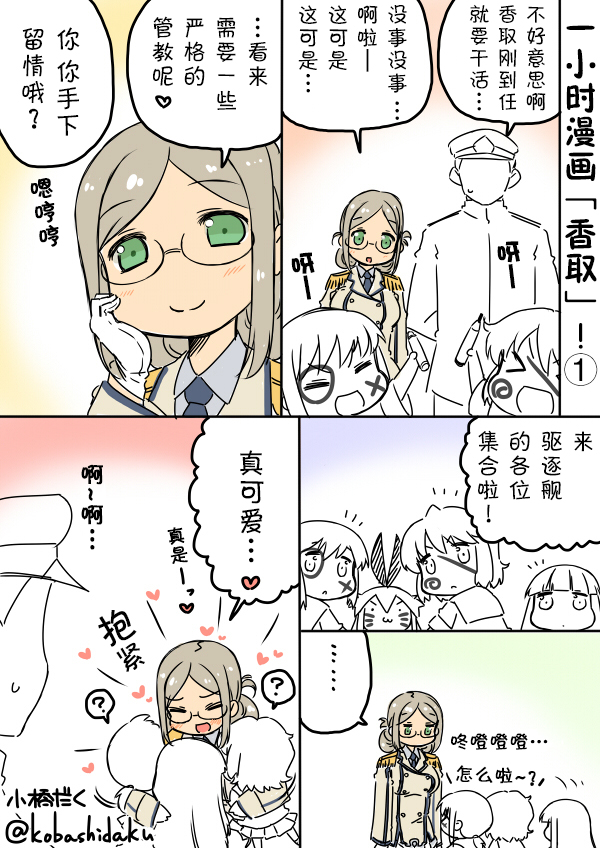 小桥完整版漫画,第10话4图