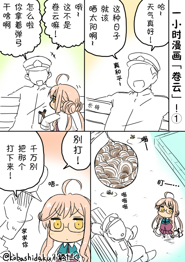 小桥完整版漫画,第10话1图