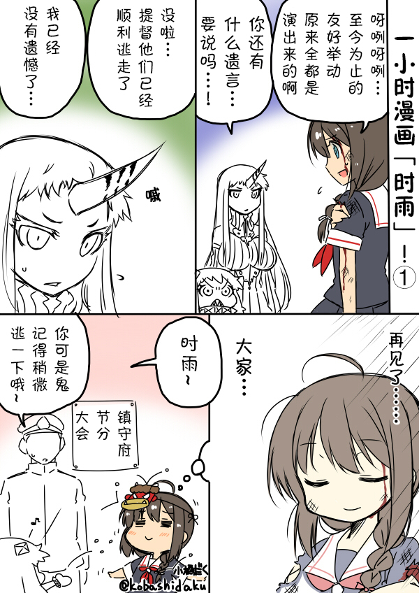 小桥完整版漫画,第10话2图