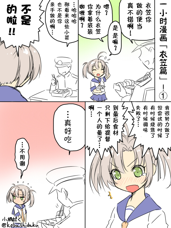 小桥全部视频漫画,2014年9月2图