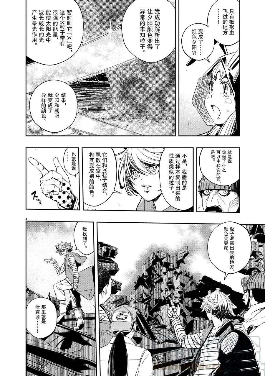 风都侦探中文版漫画,第71话试看版4图
