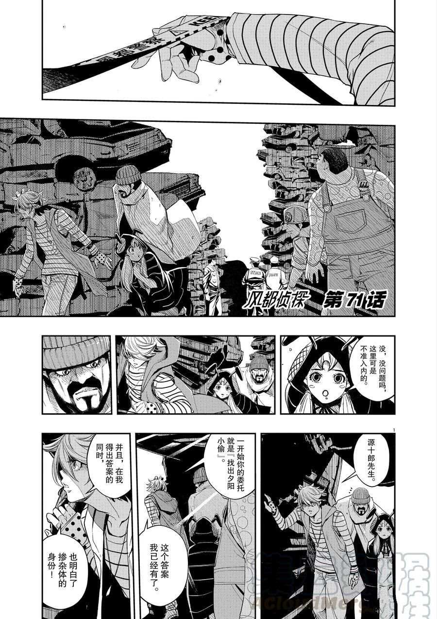 风都侦探中文版漫画,第71话试看版1图
