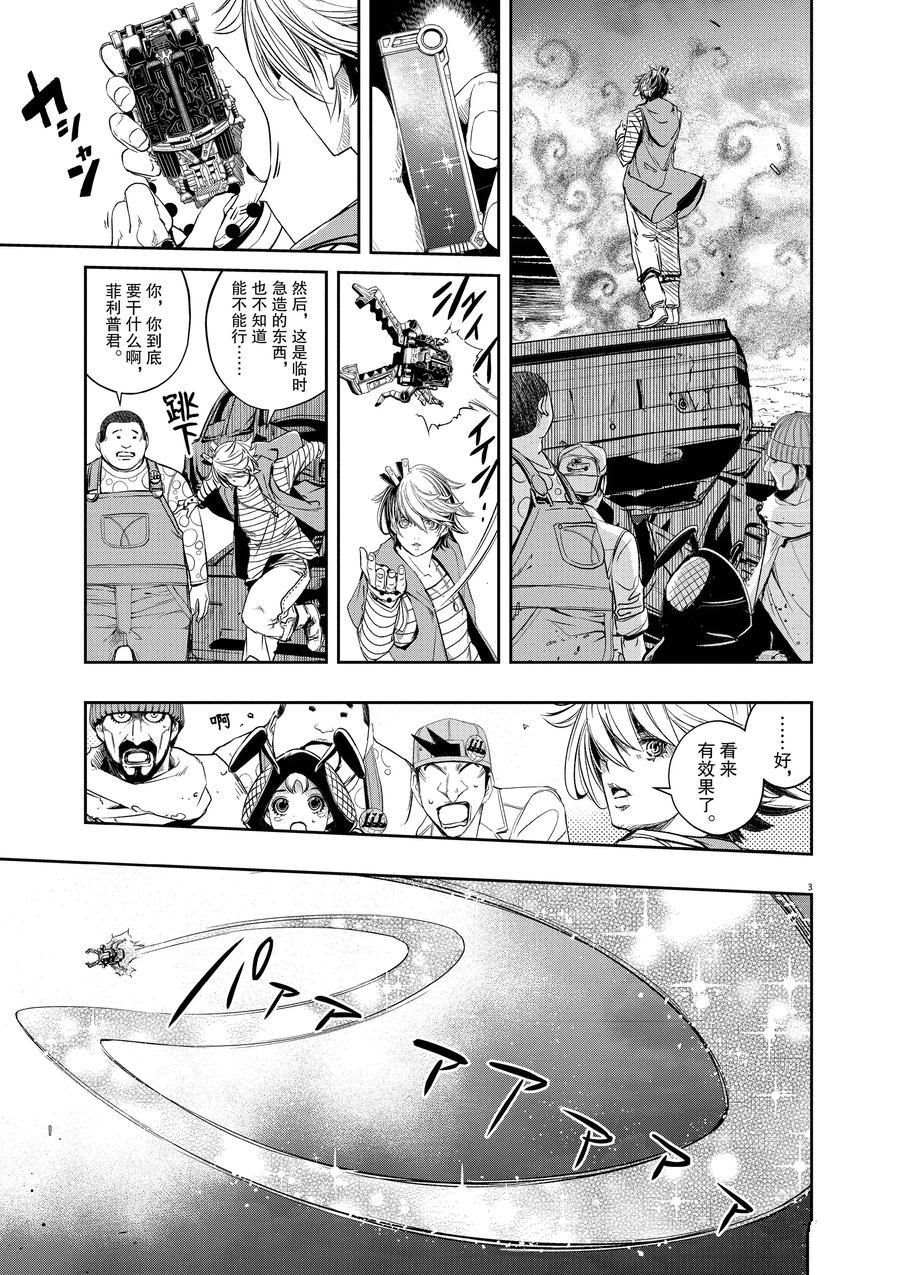 风都侦探中文版漫画,第71话试看版3图