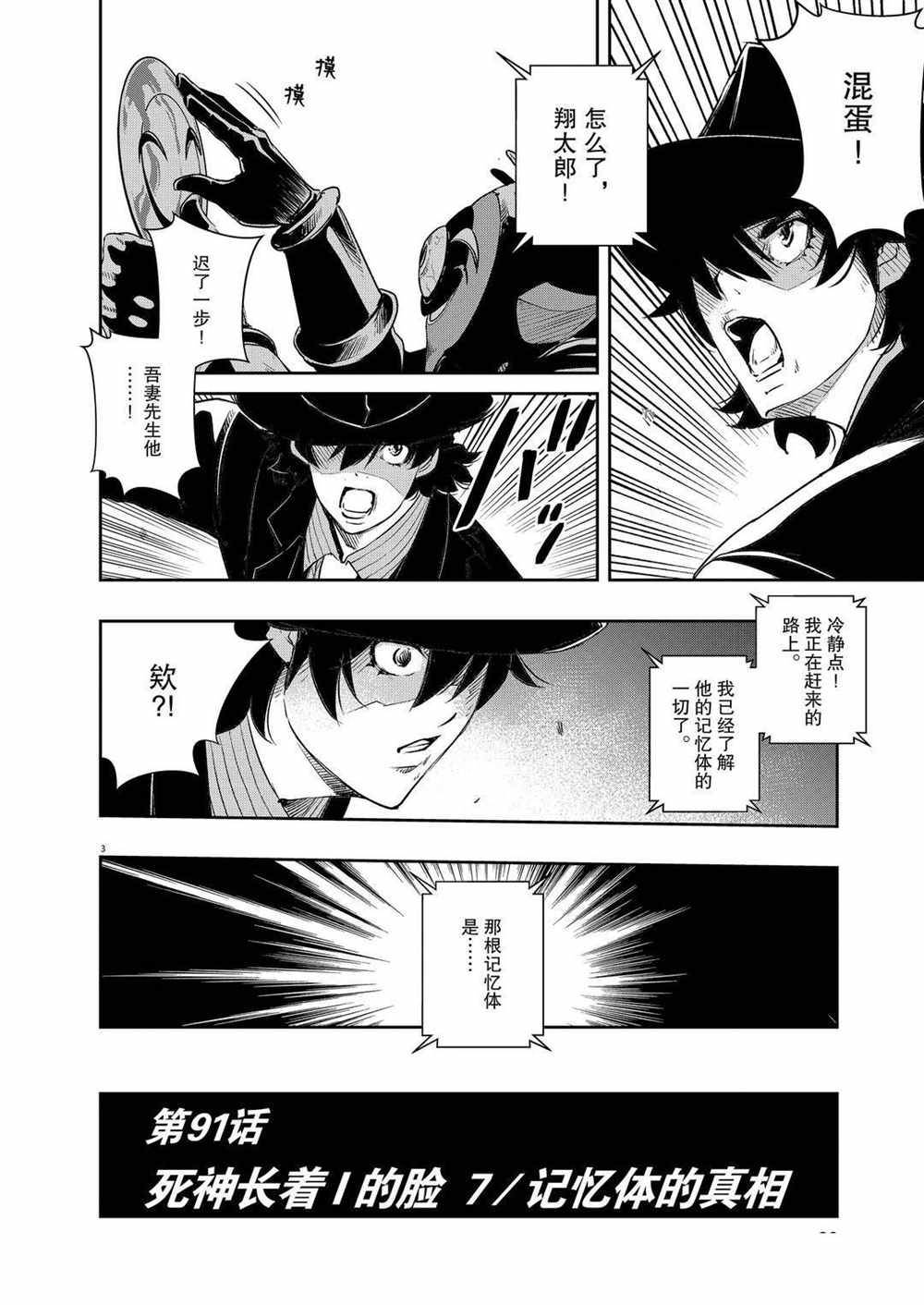 风都侦探第2集漫画,第91话试看版2图