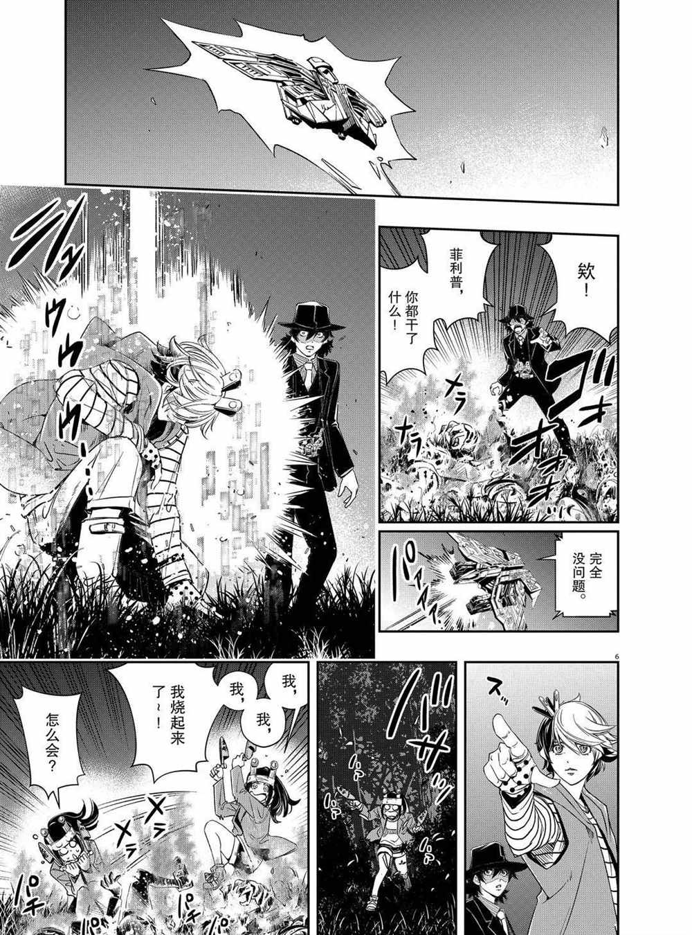 风都侦探第2集漫画,第91话试看版5图