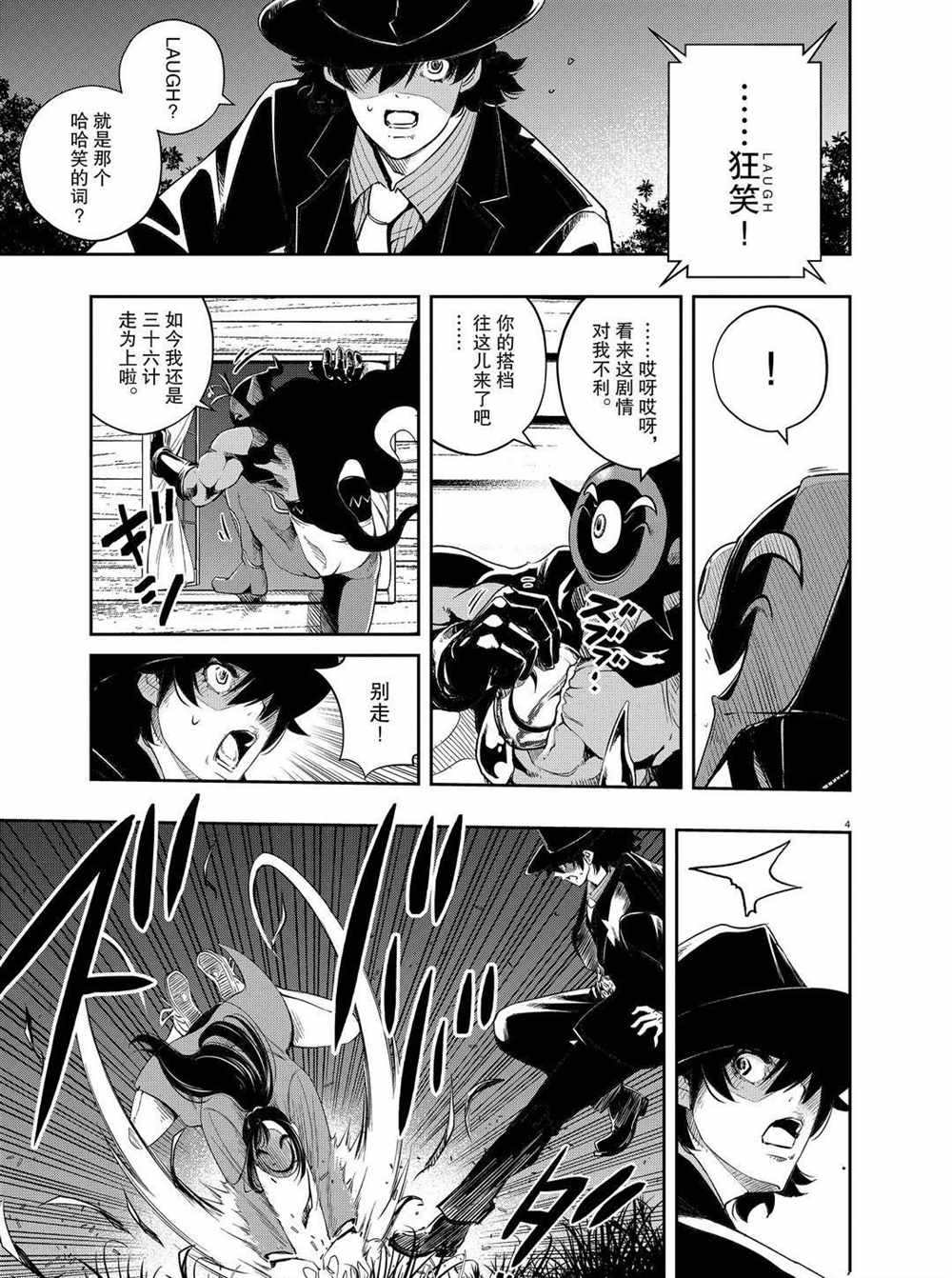 风都侦探第2集漫画,第91话试看版3图