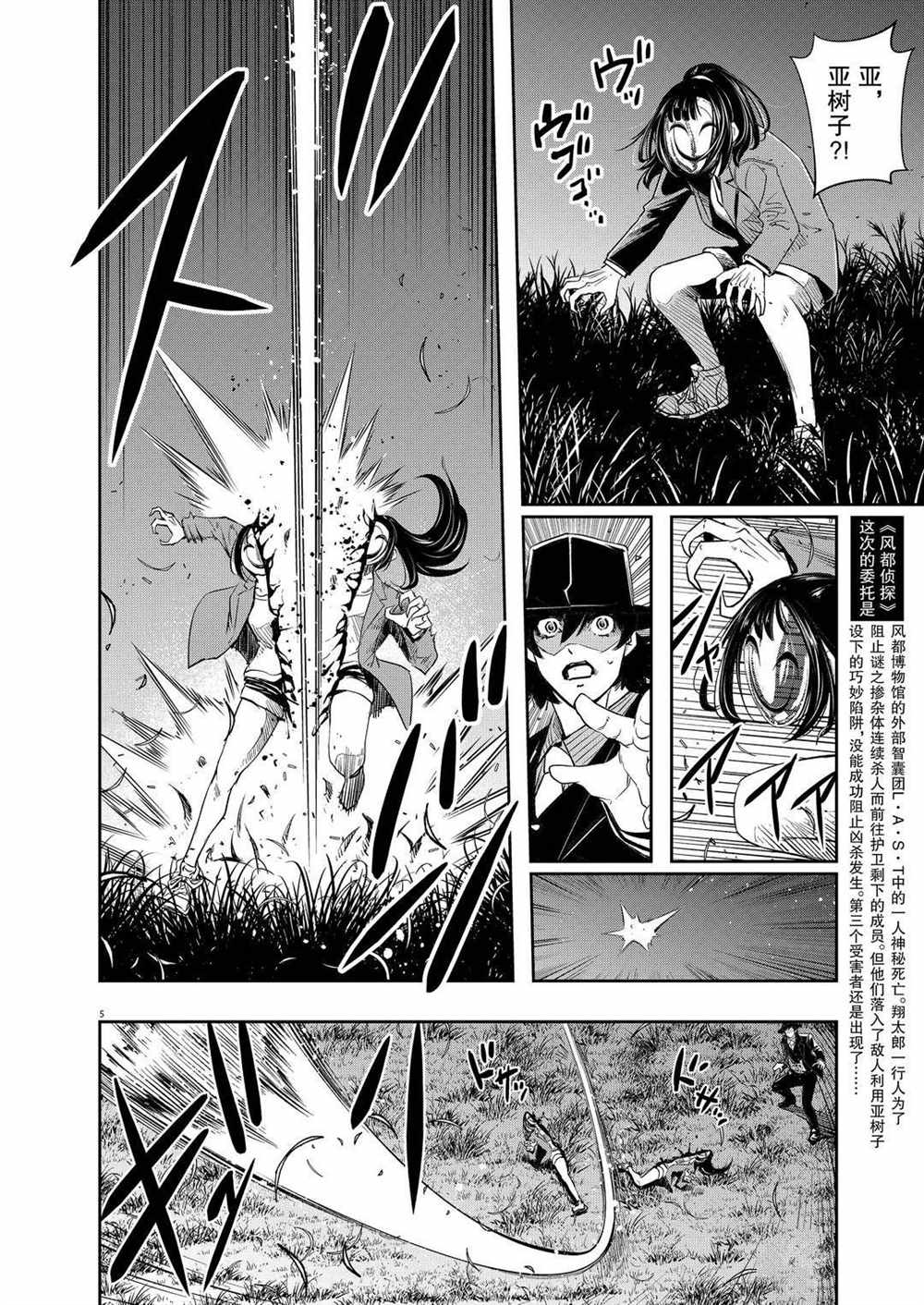 风都侦探第2集漫画,第91话试看版4图