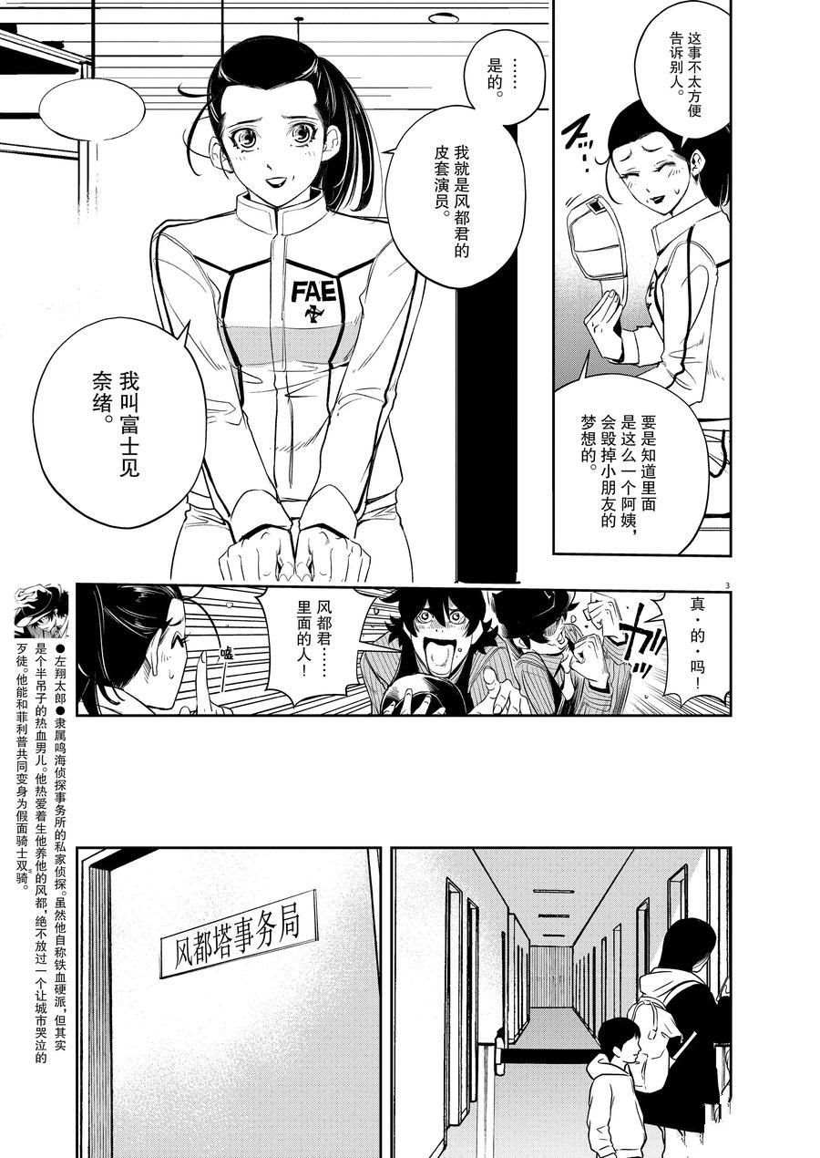风都侦探普通话版免费全集漫画,第76话试看版3图
