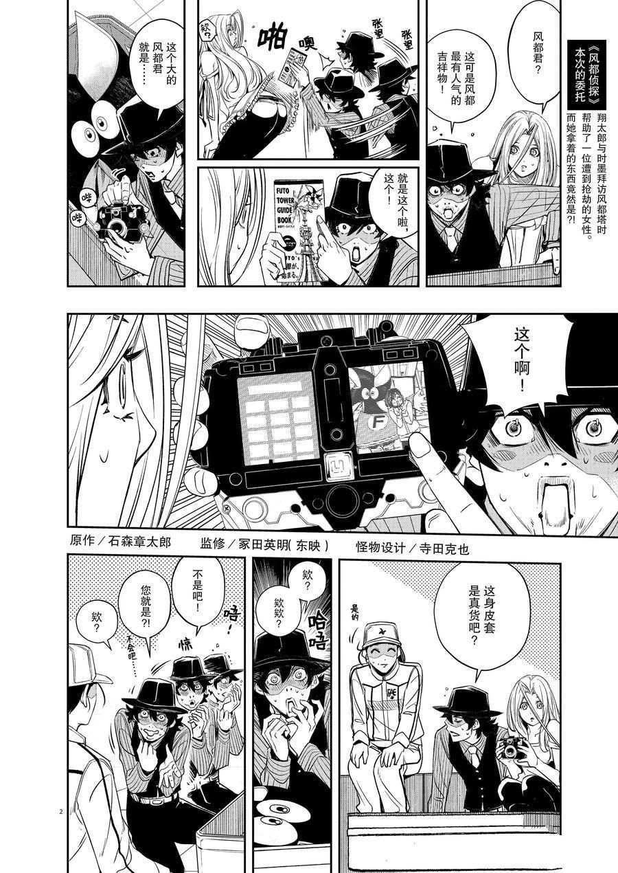 风都侦探普通话版免费全集漫画,第76话试看版2图