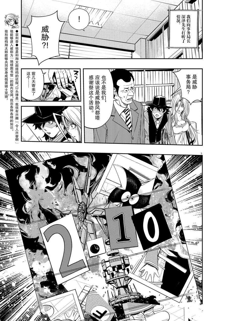 风都侦探普通话版免费全集漫画,第76话试看版5图